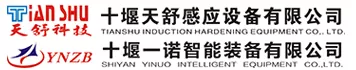 16十堰天舒感应设备有限公司.jpg