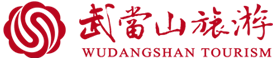 19湖北武当山旅游股份有限公司.png