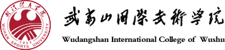 17武当山国际武术学院.png